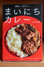 まいにちカレー