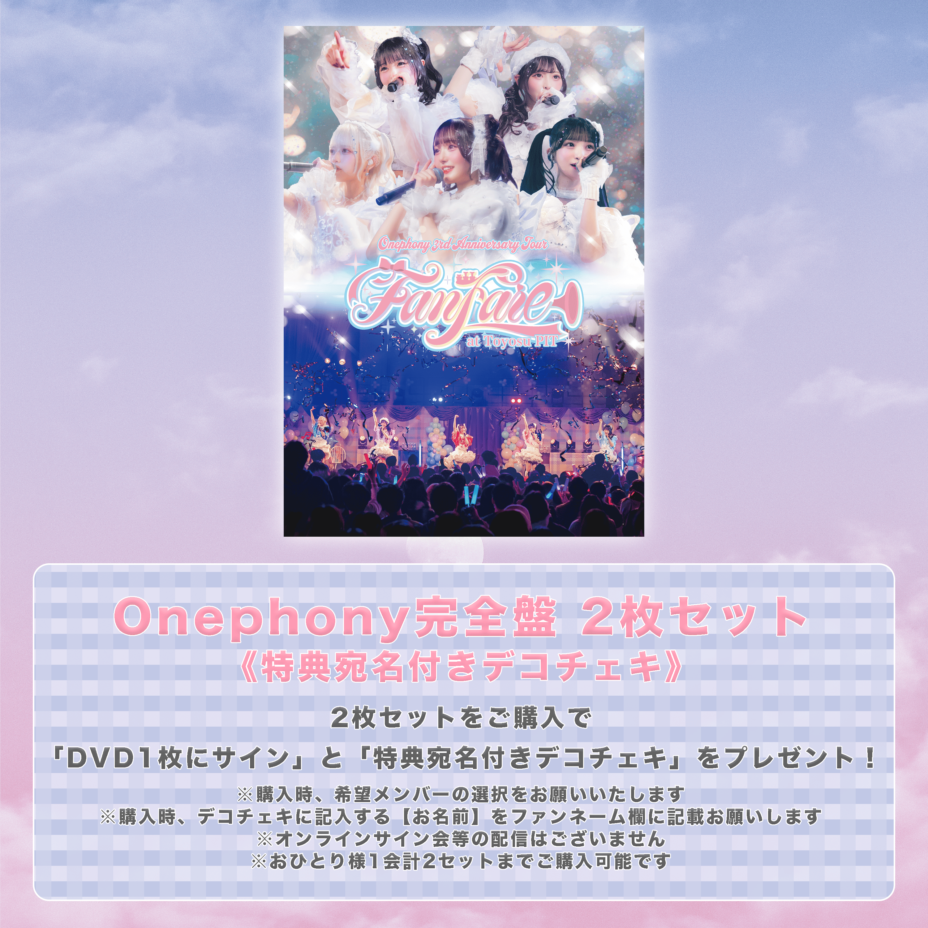 特典宛名付きデコチェキ】［DVD］3rd Anniversary Tour「Fanfare」at