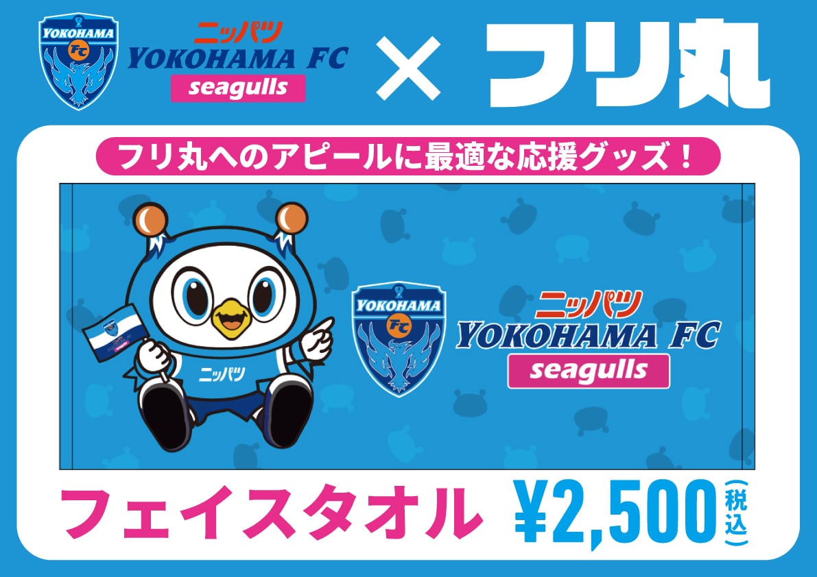 ニッパツ横浜FCシーガルズ公式オンラインショップ