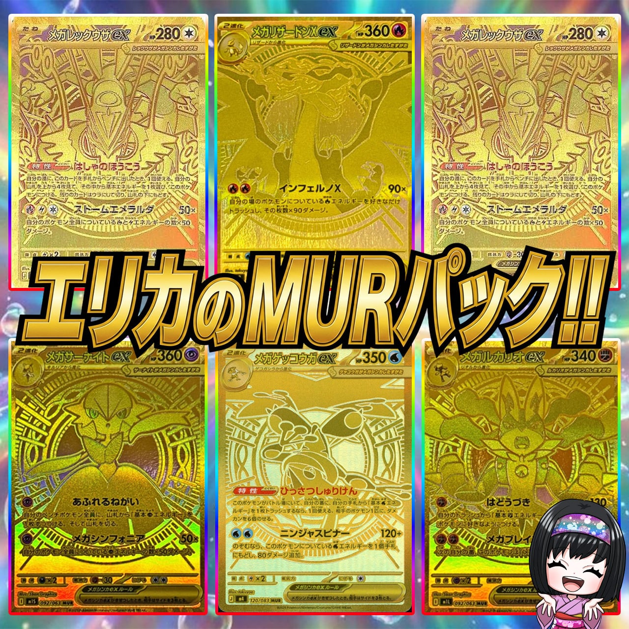 ポケカ】エリカのMUR オリパ !08/17-1 | エリカのカードショップ