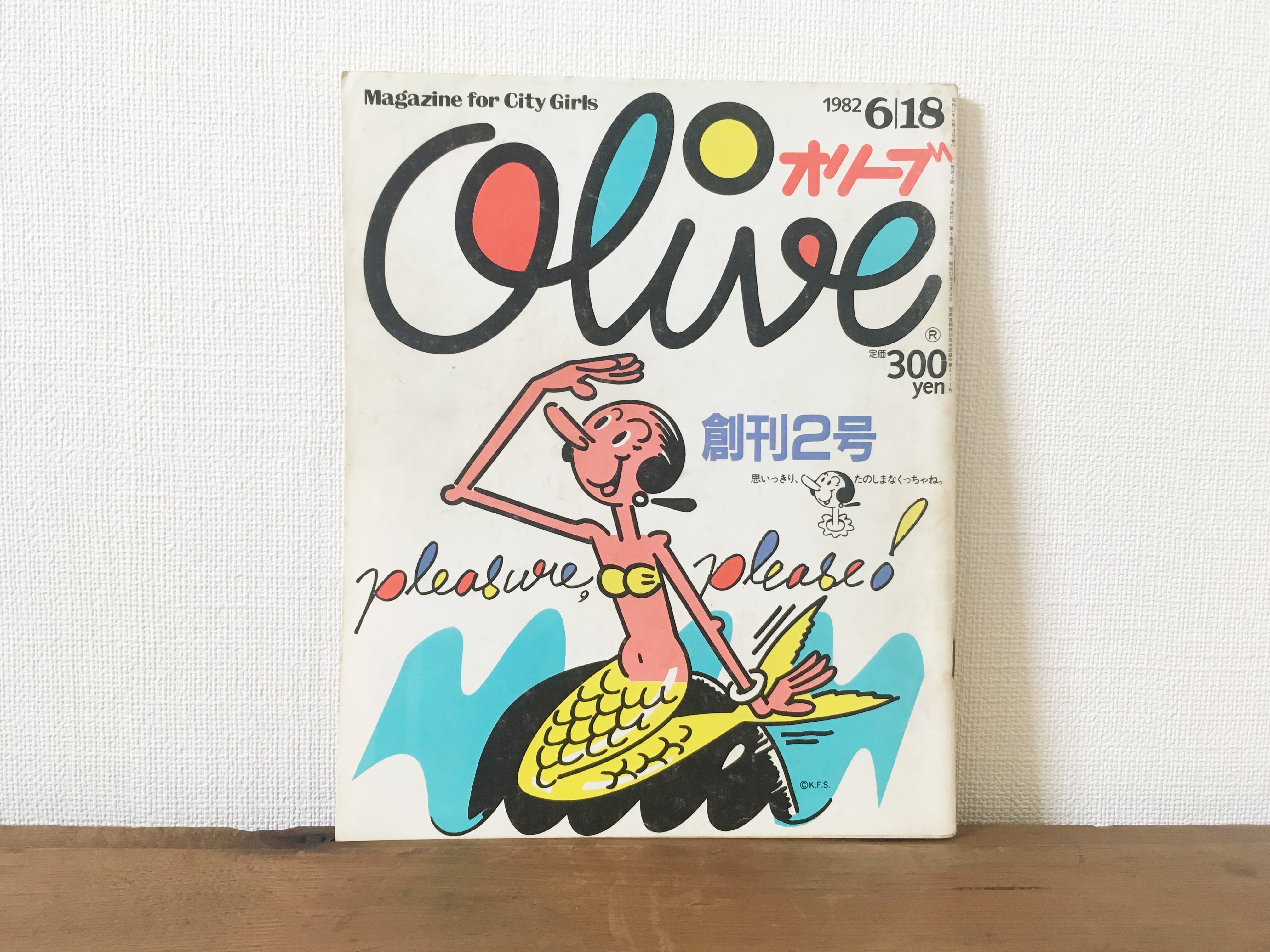 ［古本］雑誌 olive(オリーブ) 創刊2号 / 1982年6月18日発行 | あいいろ古書店 powered by BASE