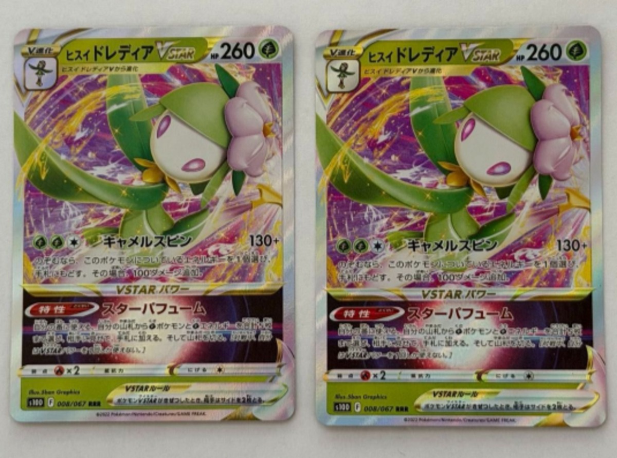 2枚セット ヒスイドレディアVSTAR RRR 008/067 S10D ① ポケモンカード