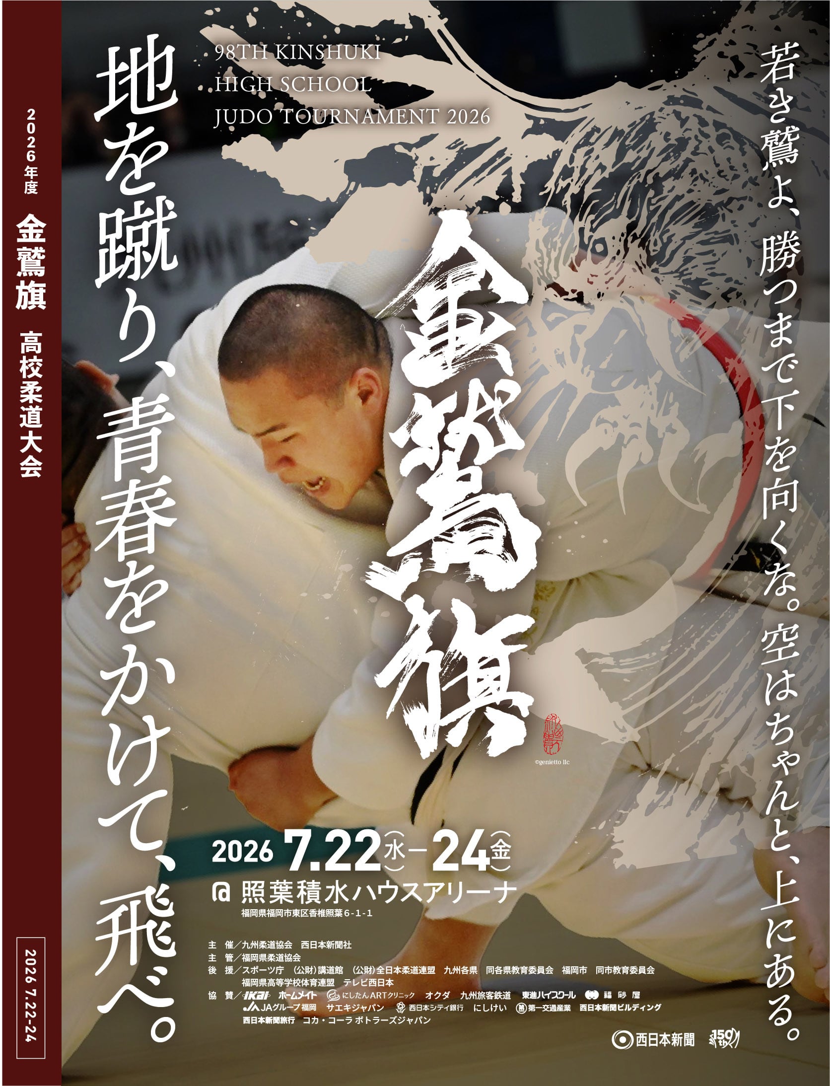 【予約商品:K16】2026(令和8年度)金鷲旗高校柔道大会プログラム