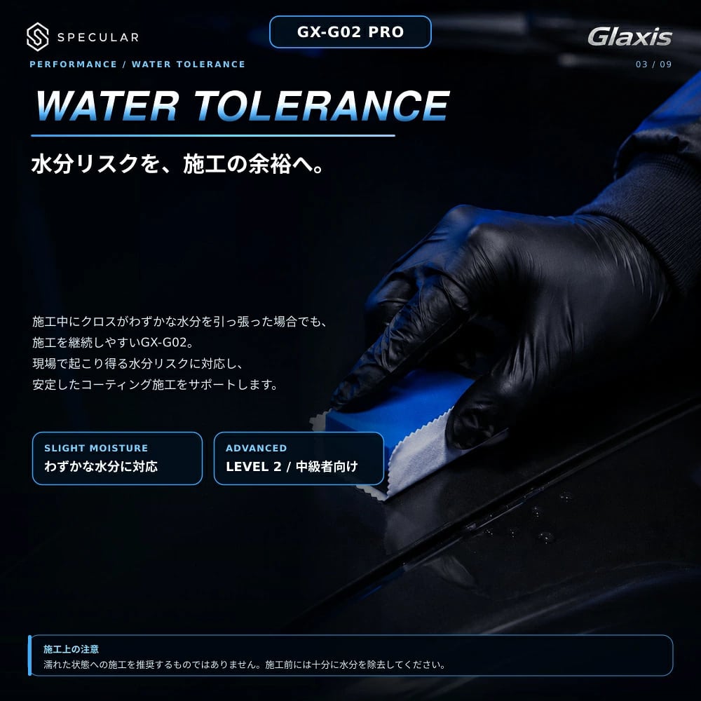自動車ボディ用ガラスコーティング剤 艶出し・撥水・長期保護 水分許容設計・施工安定性・深い艶 20mL 中級者向け施工キット Glaxis GX-G02 PRO