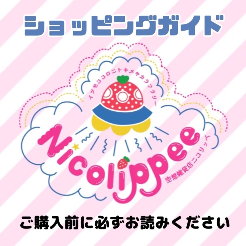 空想雑貨店ニコリッペ