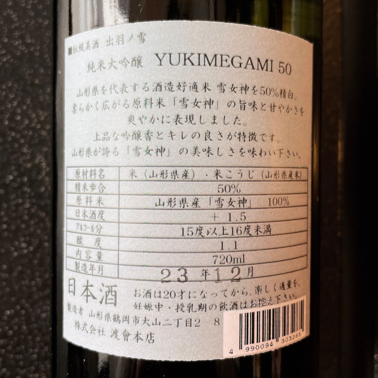 出羽の雪　純米大吟醸　YUKIMEGAMI 50　720ml