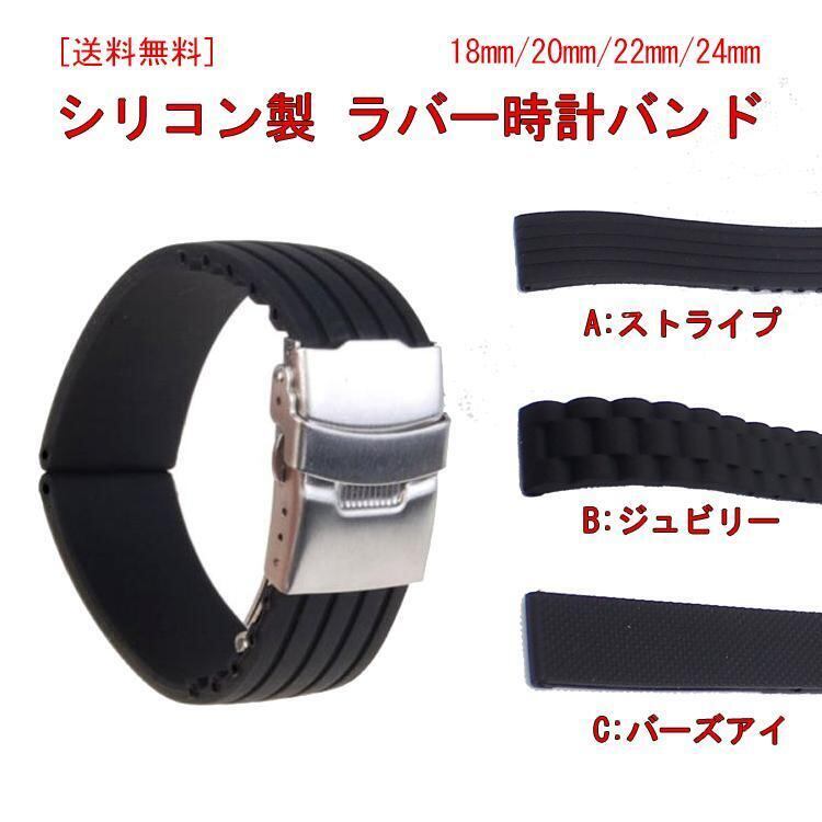 腕時計 ラバーベルト シリコン 交換用 時計ベルト 18mm 20mm 22mm 24mm