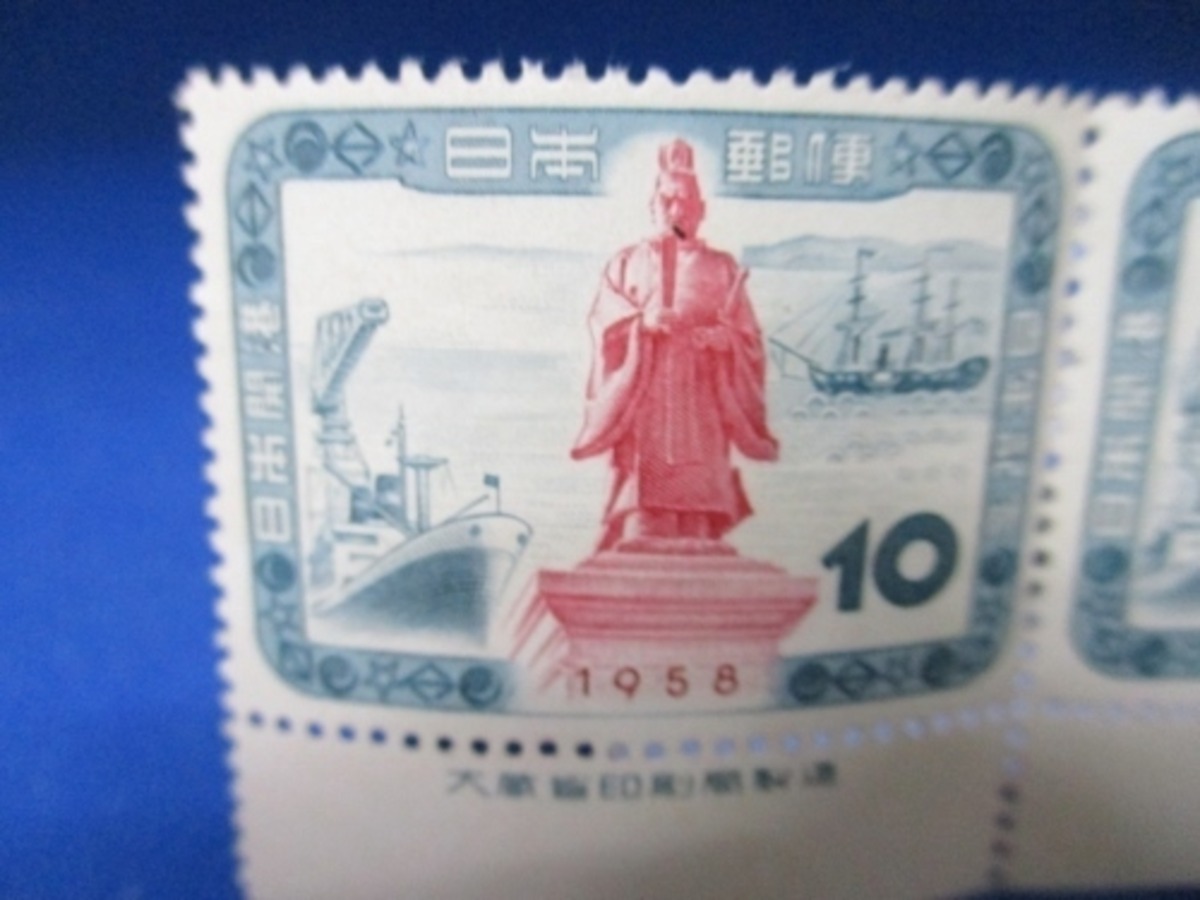 昭和の記念切手2枚セット☆日本開港100年☆10円切手／シート名版付き／昭和33年（1958年） | アンティークコイン＆モダンコインの青葉コイン ギャラリー