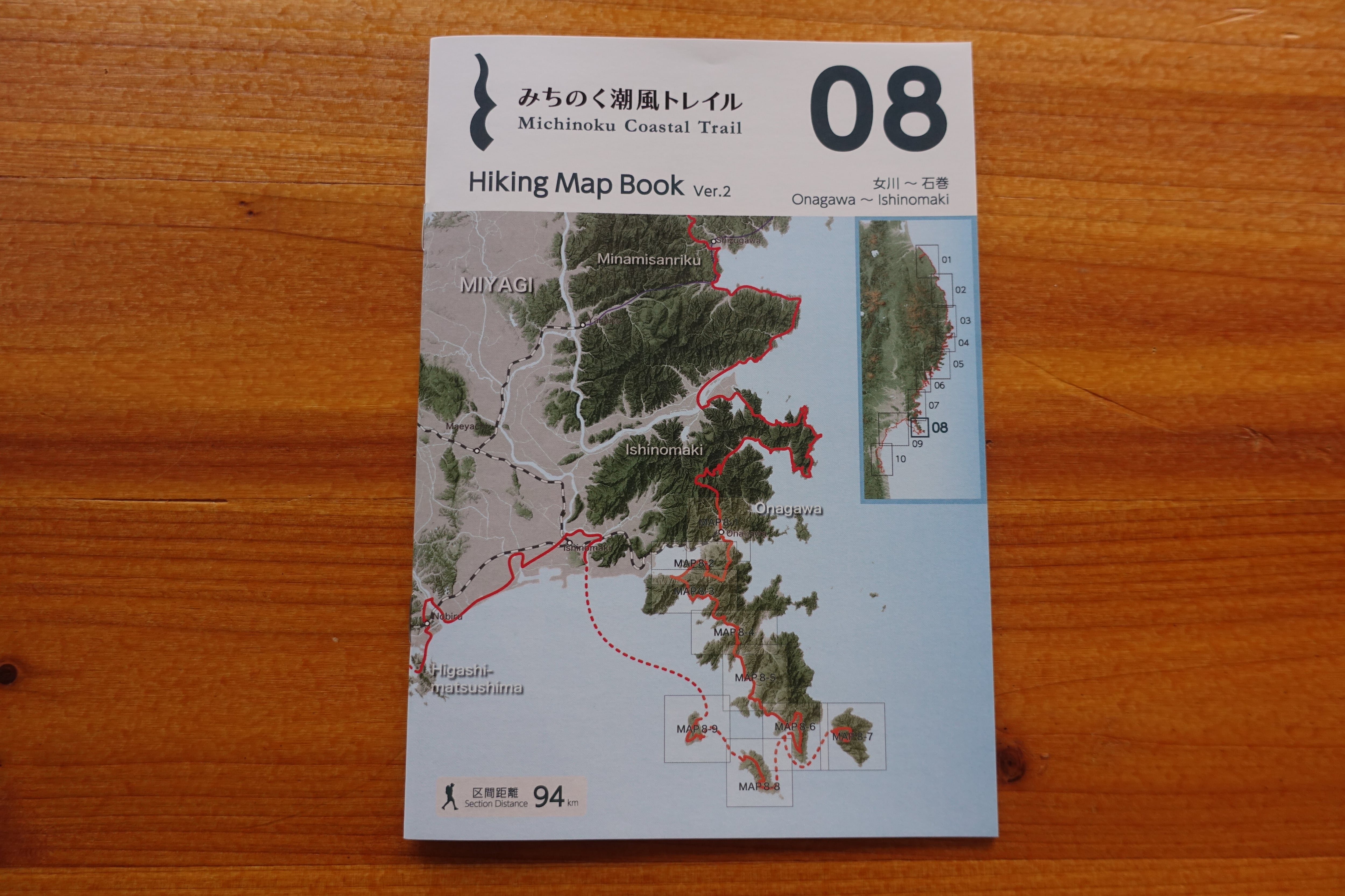 みちのく潮風トレイル全マップ　+ データブック MCT_MAP1-