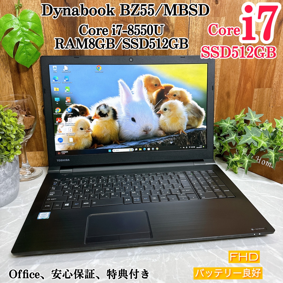 大容量】Dynabook BZ55/MBSD/i7第8世代/SSD512GB | ほんぽくんのPC