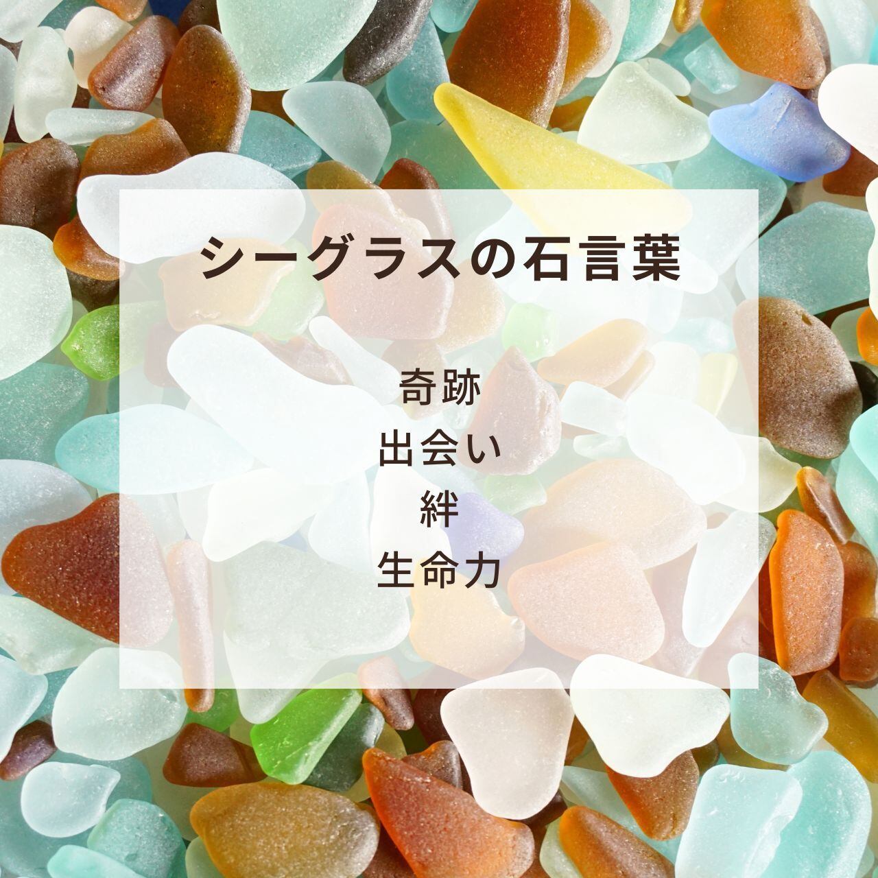 優しい世界【シーグラスアート】 | umihana