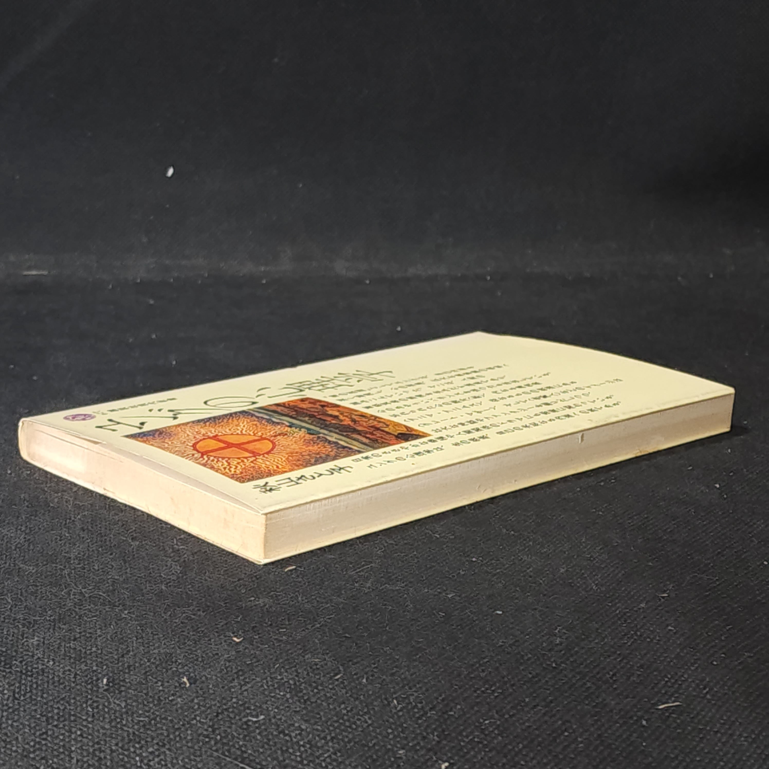 ユングの心理学 秋山さと子｜古本 | 古本とうつわとアートのお店 器道楽