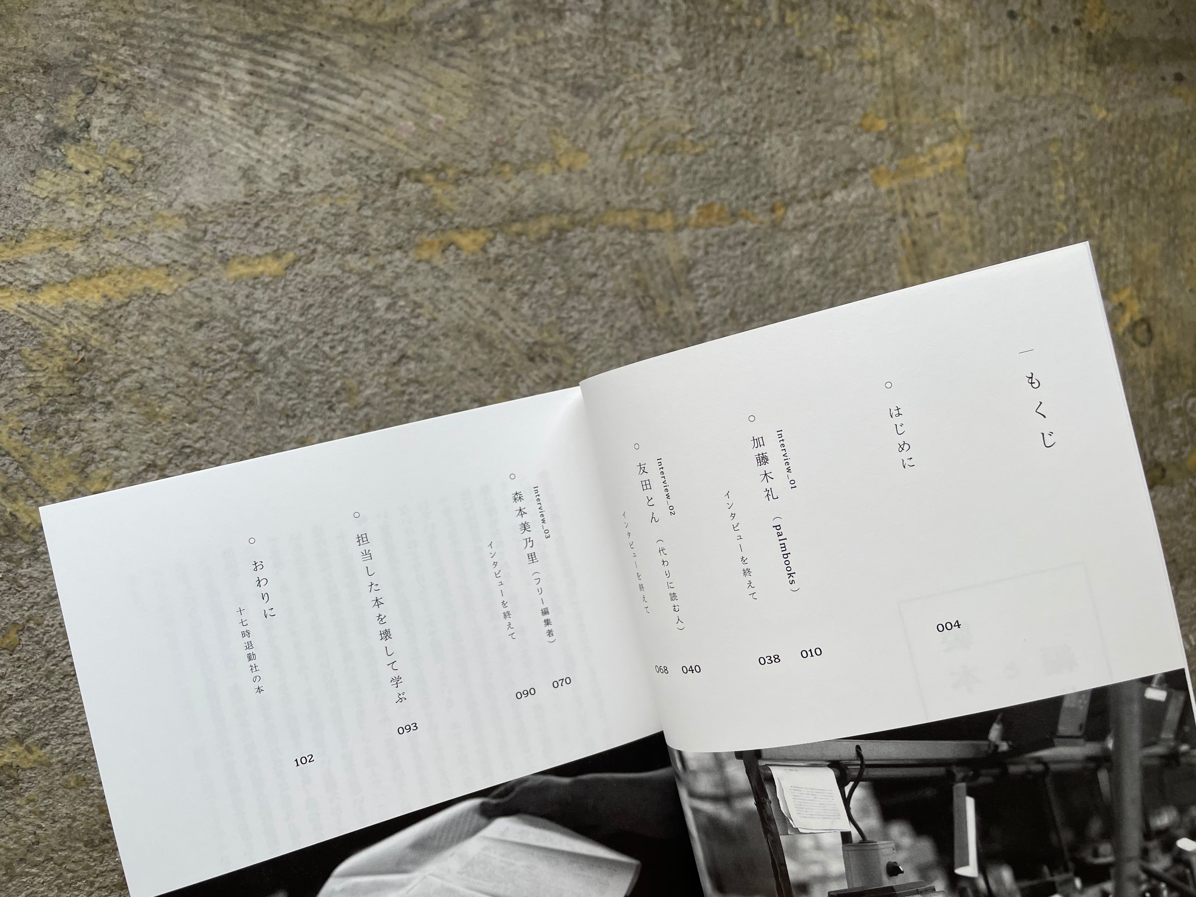 製本と編集者 vol.1 』 | STANDARD BOOKSTORE