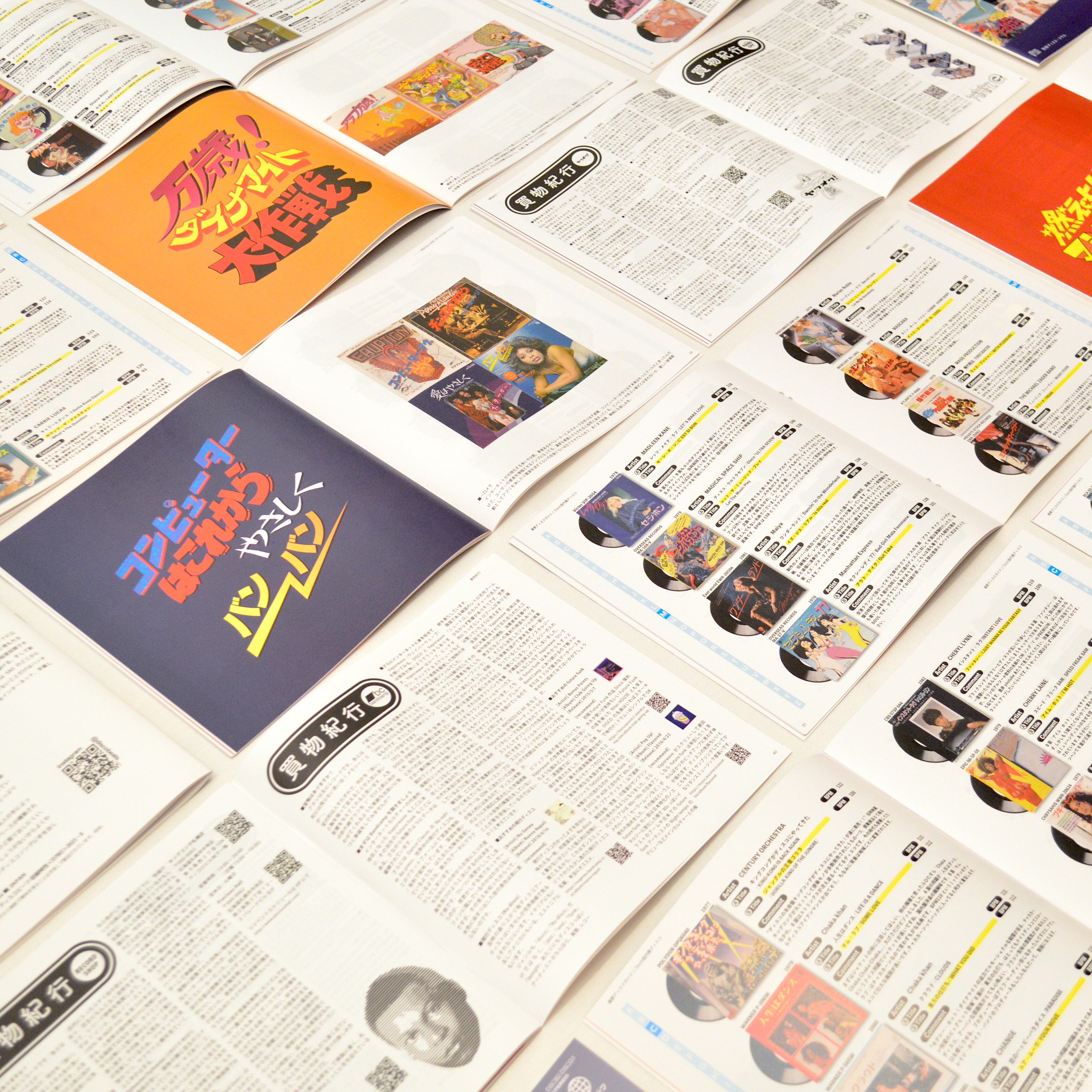 偏愛ディスクガイド〜7inch国内盤ディスコB面編〜 | discobeats