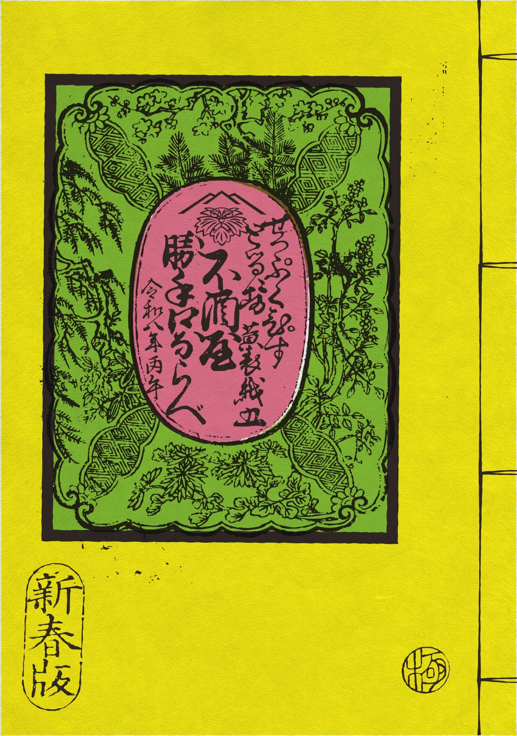 せっぷくぴすとるず名物・本店｜切腹ピストルズ｜江戸一番隊