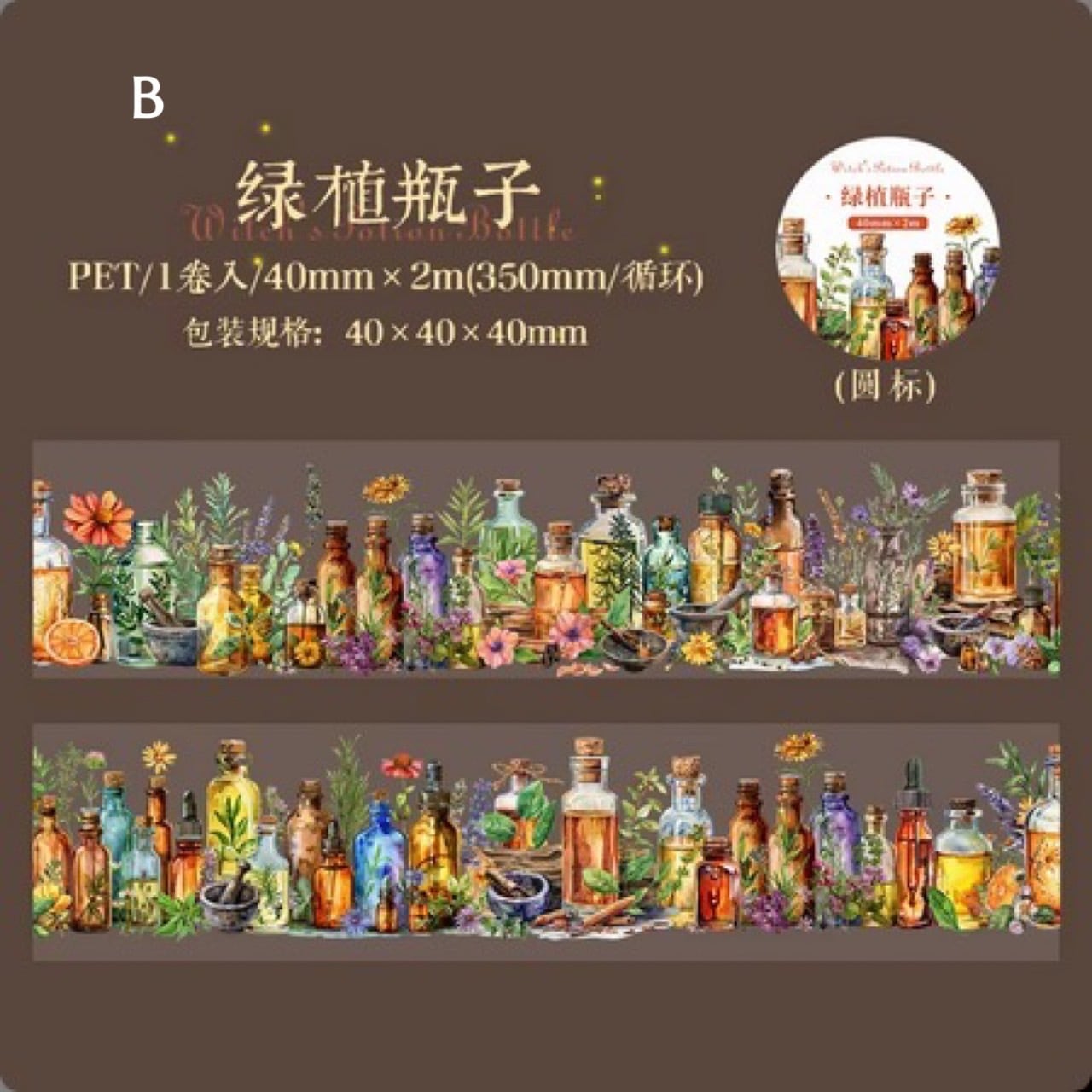 ポーションボトル PETテープ | Fairy{note.}