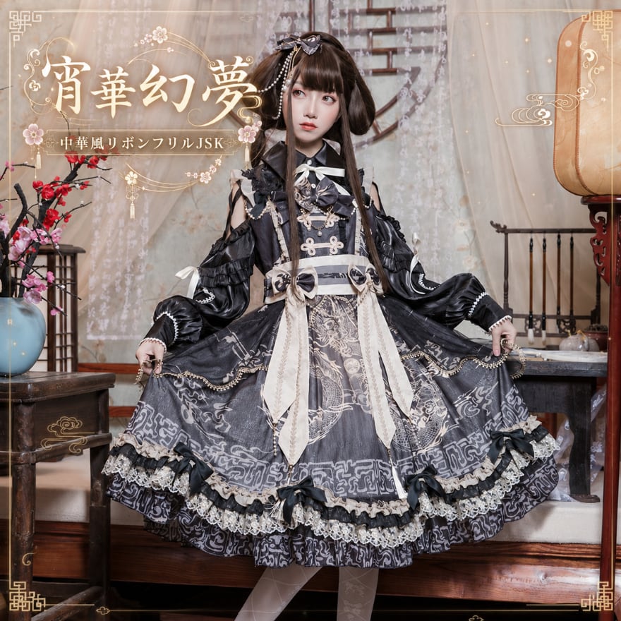月影に揺れる華灯 伝統文様リボンフリル中華ロリジャンパースカート