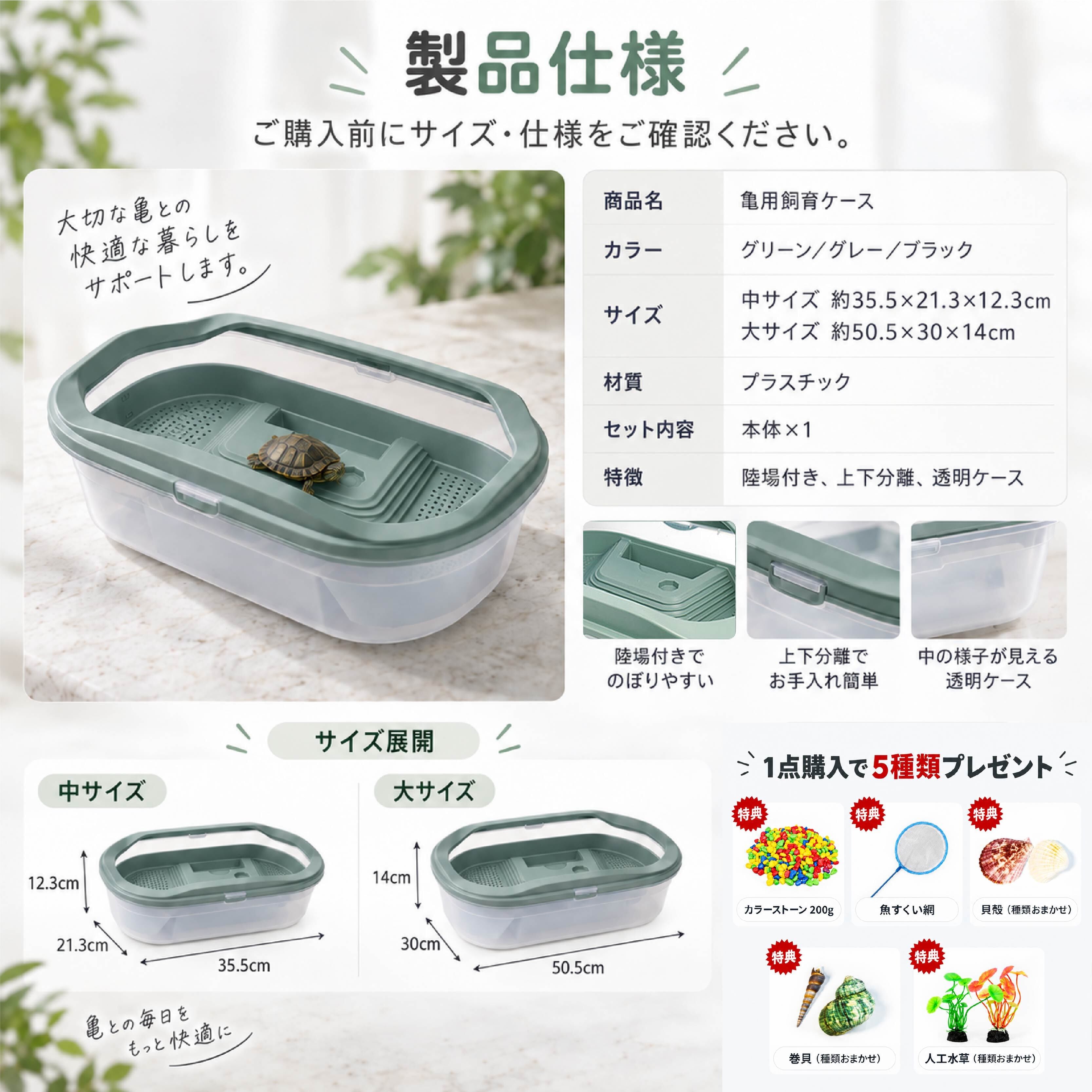 カメ専用飼育ケース　5個セット　中サイズ JY 990 . 亀飼育ケース 陸場付き 水槽 飼育ケージ 亀ケース カメ飼育