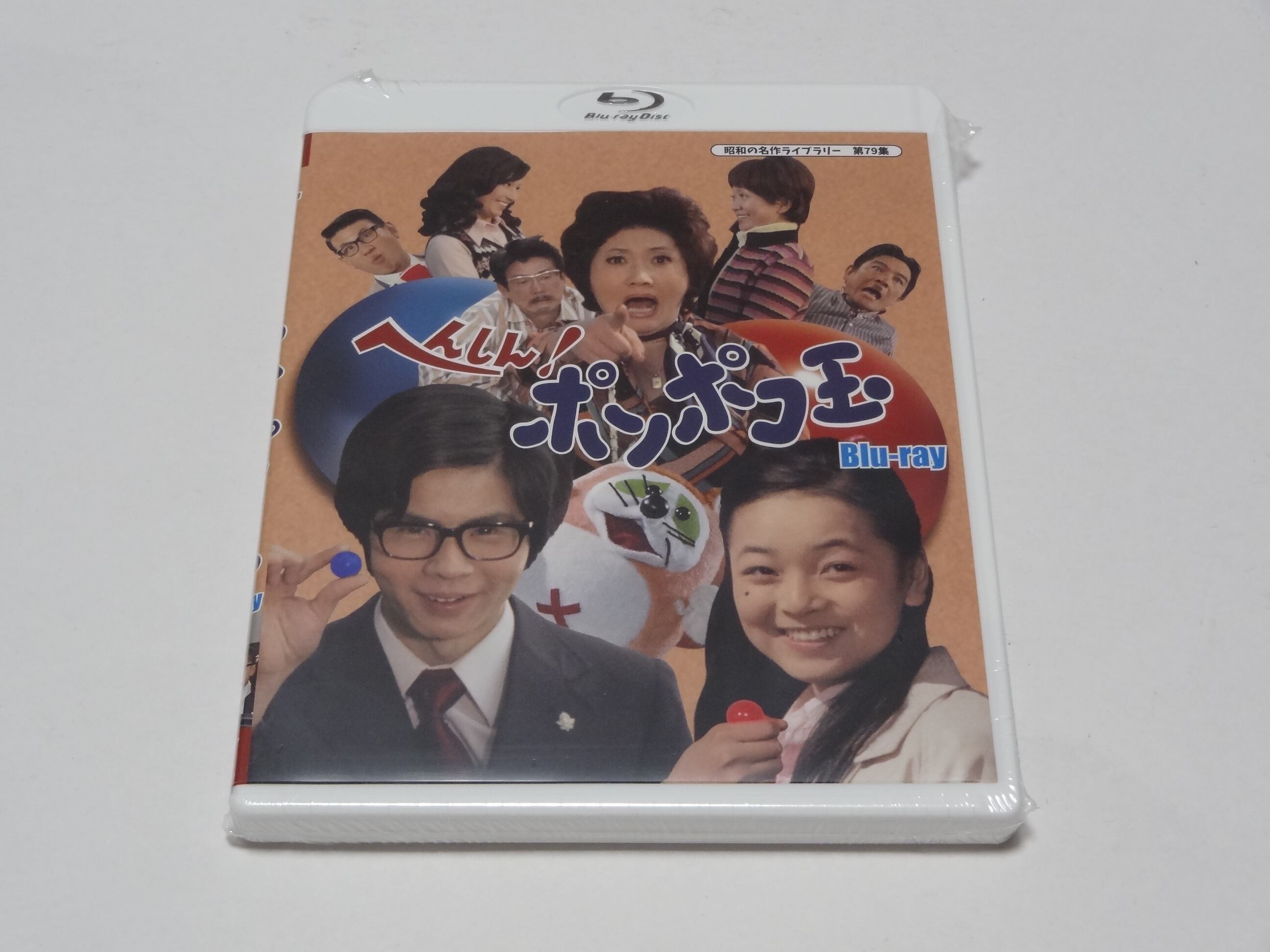 昭和の名作ライブラリー 第79集 へんしん!ポンポコ玉〈2枚組〉ブルーレイ