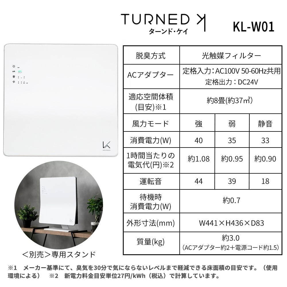カルテック 光触媒除菌脱臭機 ターンド・ケイ 壁掛けタイプ(8畳用) KL ...