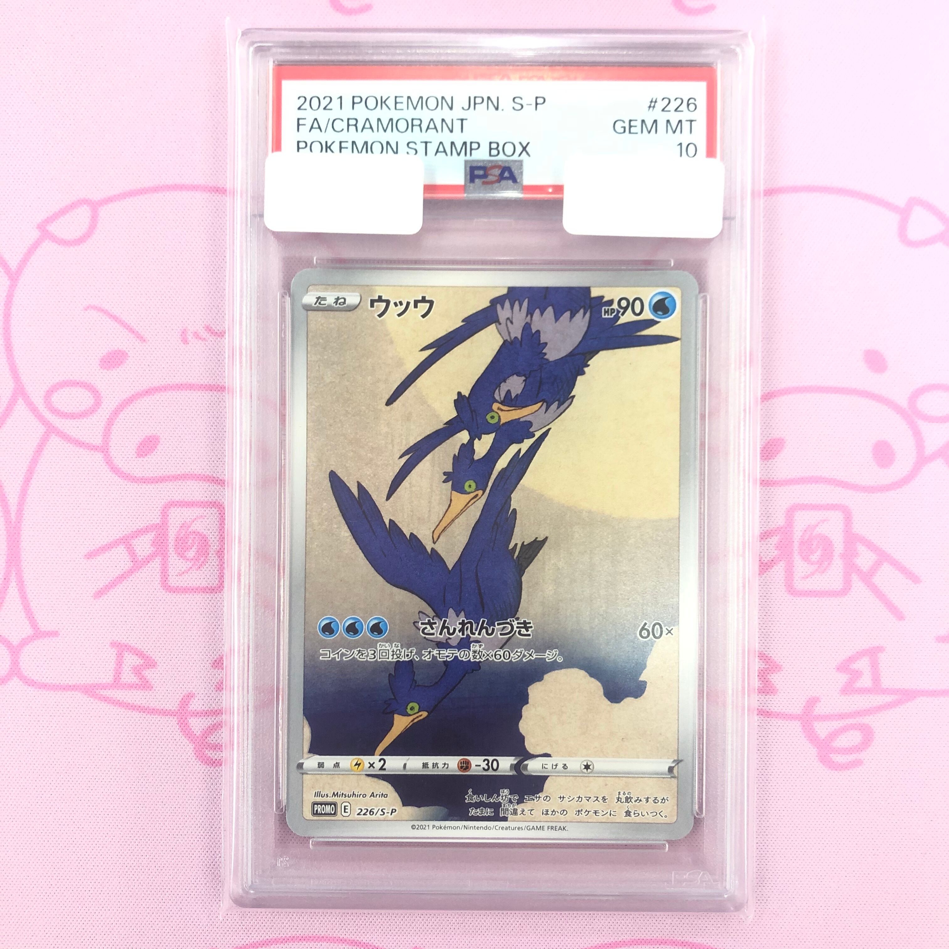 【Aランク】ウッウ(PSA10 プロモ