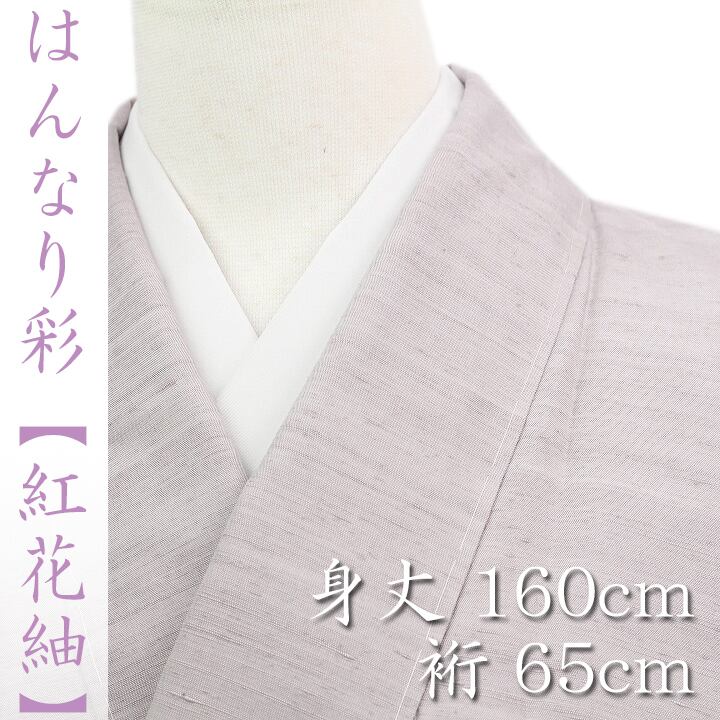 最高級の【紅花染】 ふわり軽やかな【手織り真綿紬】 セットでも 新品のお着物〈銀座 一凛〉