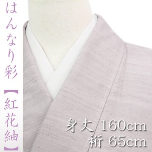 最高級の【紅花染】 ふわり軽やかな【手織り真綿紬】 セットでも 新品のお着物〈銀座 一凛〉