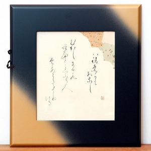 小泉香雨・書画・額入・No.170429-03・梱包サイズ100