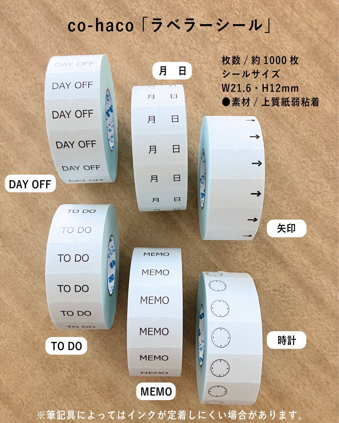 co-haco ラベラーシール 月 日 | てんくーどう
