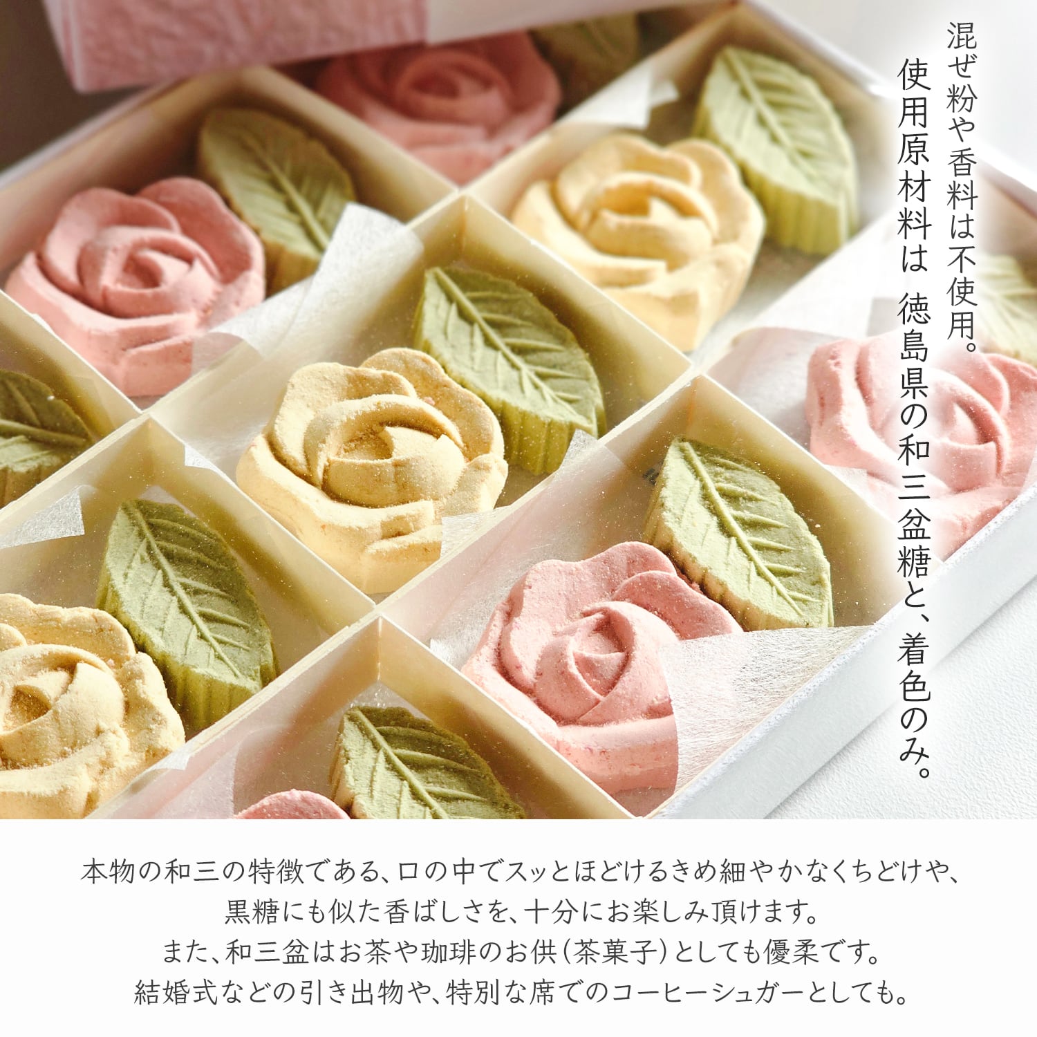 和三盆小箱「ROSE(ローズ)」 | 有限会社富久屋（京印製菓）
