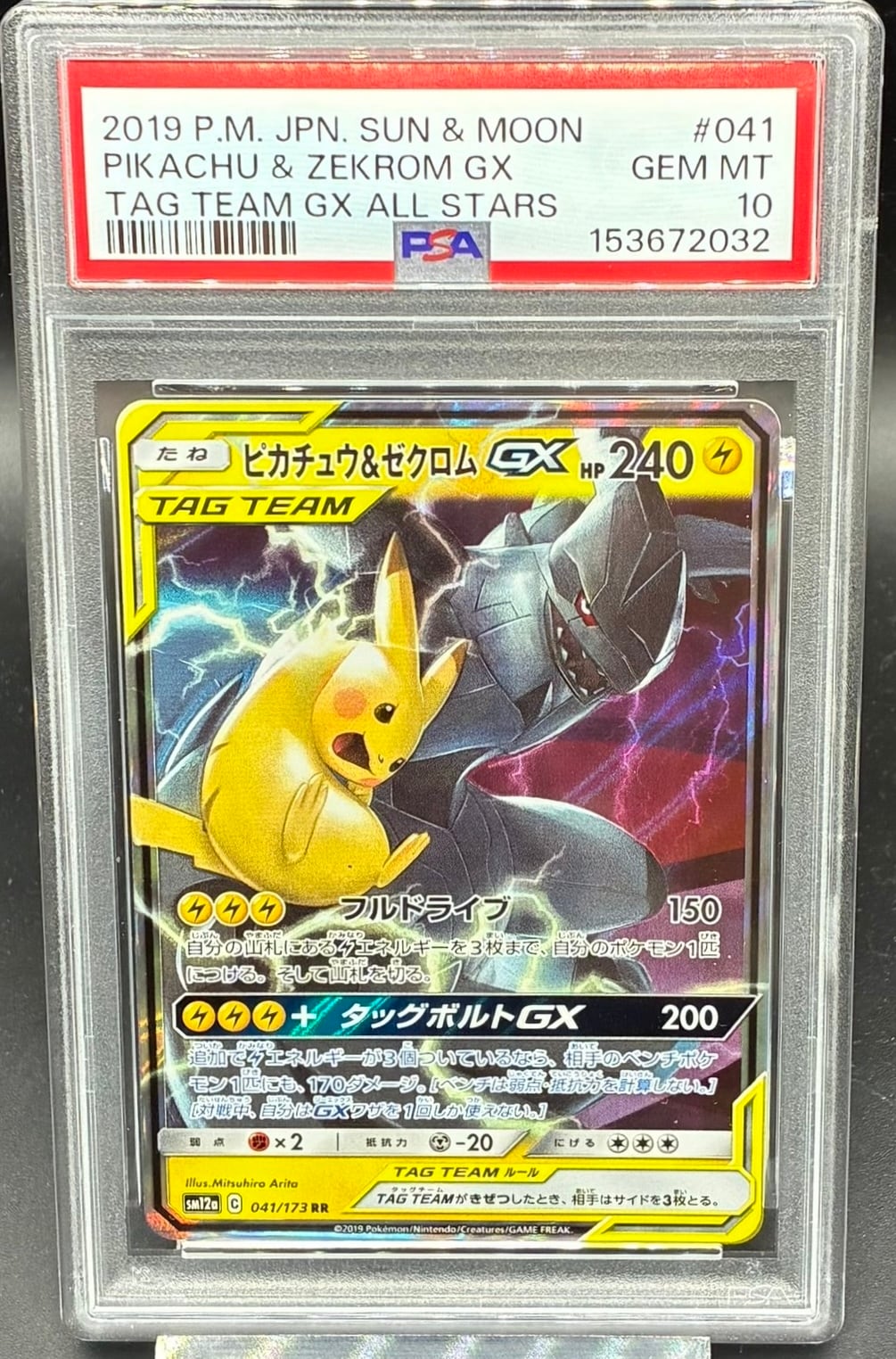 PSA10 ピカチュウ＆ゼクロムGX【RR】{041/173} [sm12a] | ワンピース