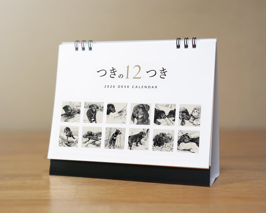 2026年 卓上カレンダー | つきの12つき | 保護犬「つき」と暮らす日々