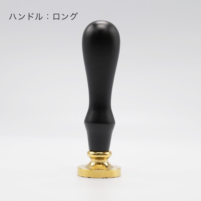 Sealing Stamp handle/シーリングスタンプ ハンドル