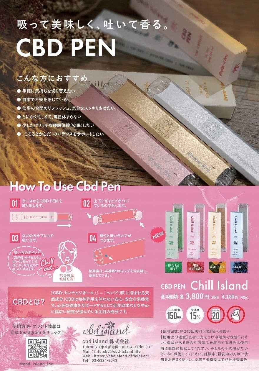 CBD PEN Chill Islandマンゴーアイス   sunrich