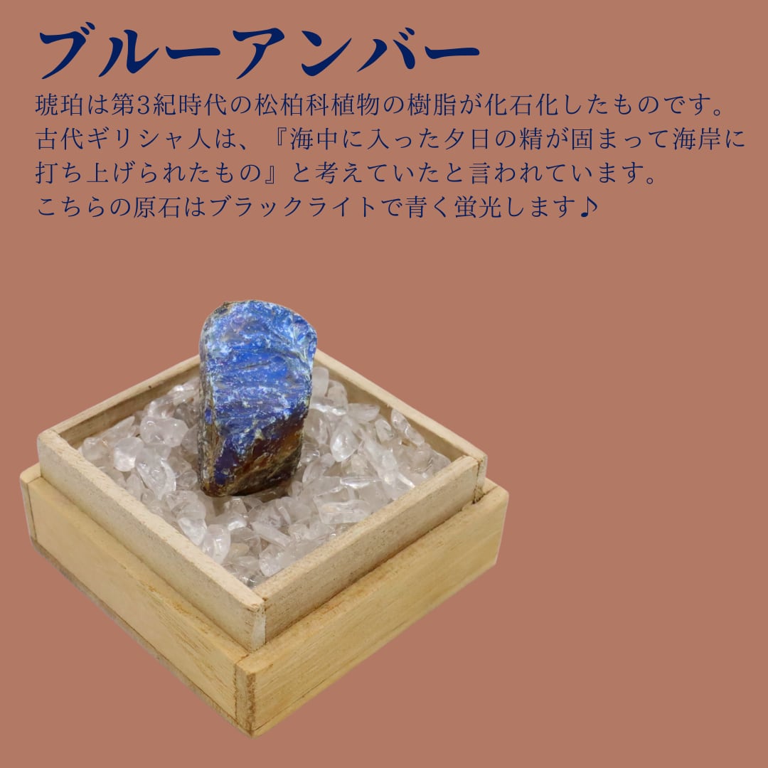 天然石 パワーストーン 原石 ブルー アンバー 琥珀 化石 置物 鉱物