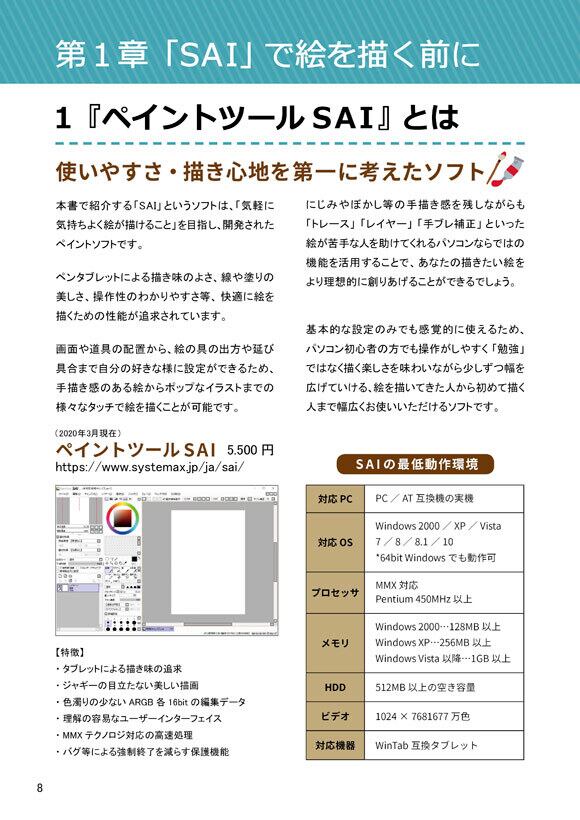 パソコン絵画 ペイントツールsaiの教科書 1 説明 実践 初級 編 パソコン絵画教室 夢具箱 Base店