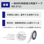 ニトムズ(Nitoms) PROSELF(プロセルフ) 超強力両面テープ 一般材料用 No.5711 12mm×5m J0960