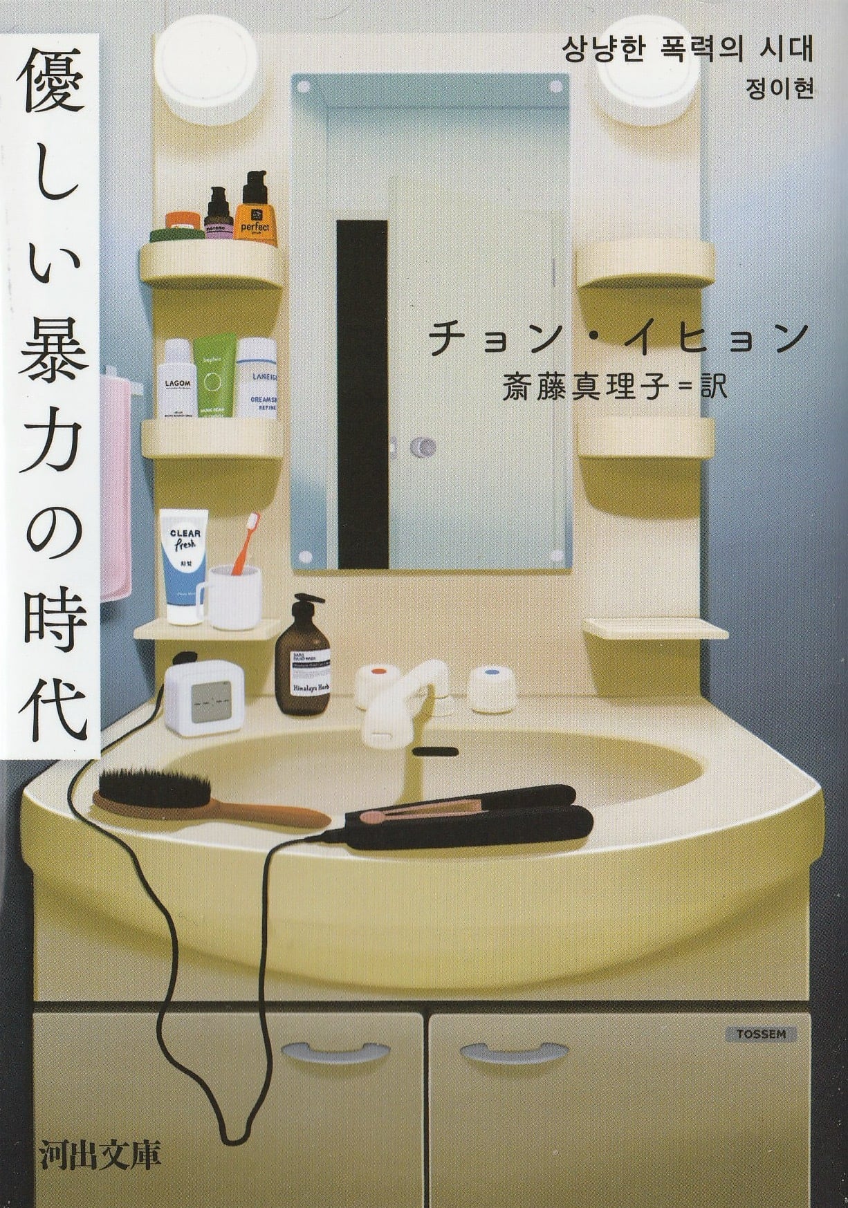 優しい暴力の時代