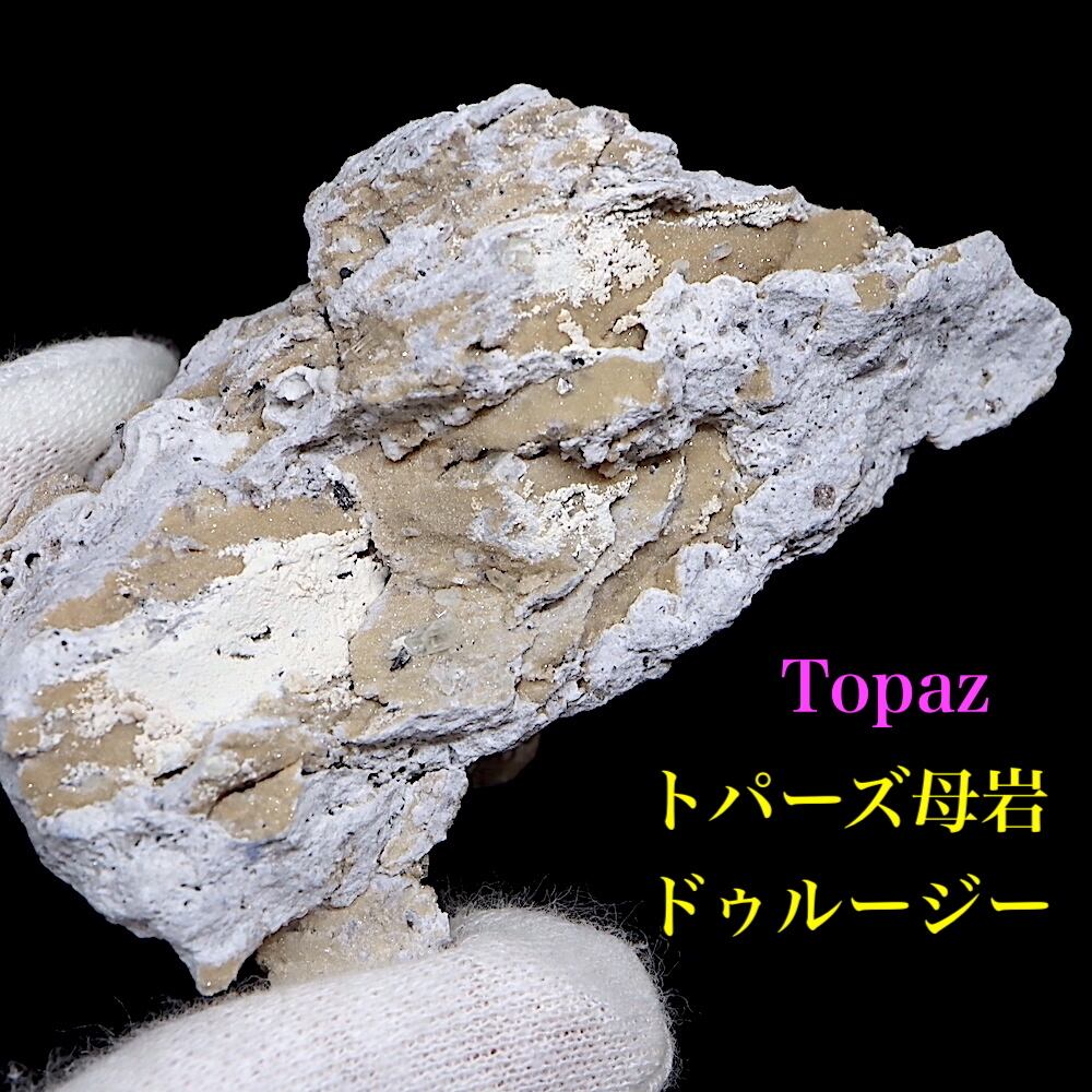 自主採掘！ユタ州産 トパーズ 母岩 ドゥルージー 仮晶 ブルッカイト 64,6g 原石 標本 TZ145 鉱物　パワーストーン　天然石