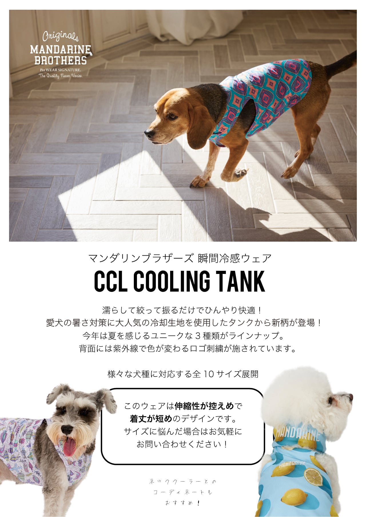 CCL COOLING TANK（XS.S） CCLクーリングタンク | MANDARINE BROTHERS