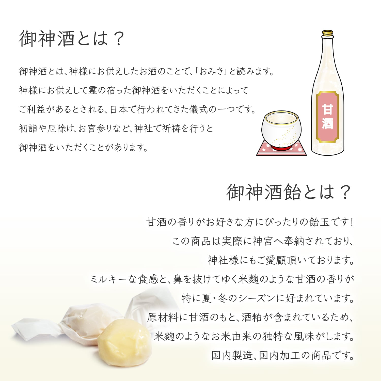甘酒の風味が美味しい「御神酒飴」10個セット | 有限会社富久屋（京印