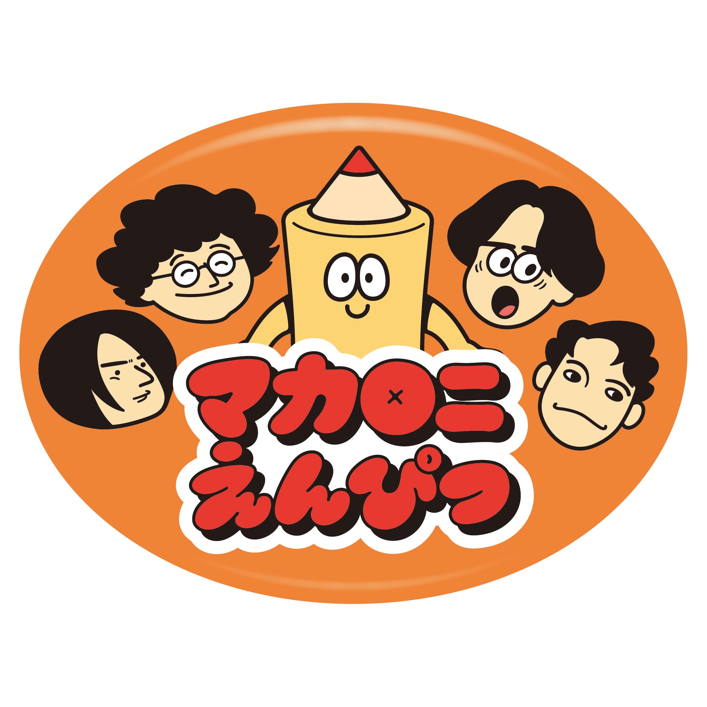 マカロニえんぴつ OFFICIAL WEBSTORE