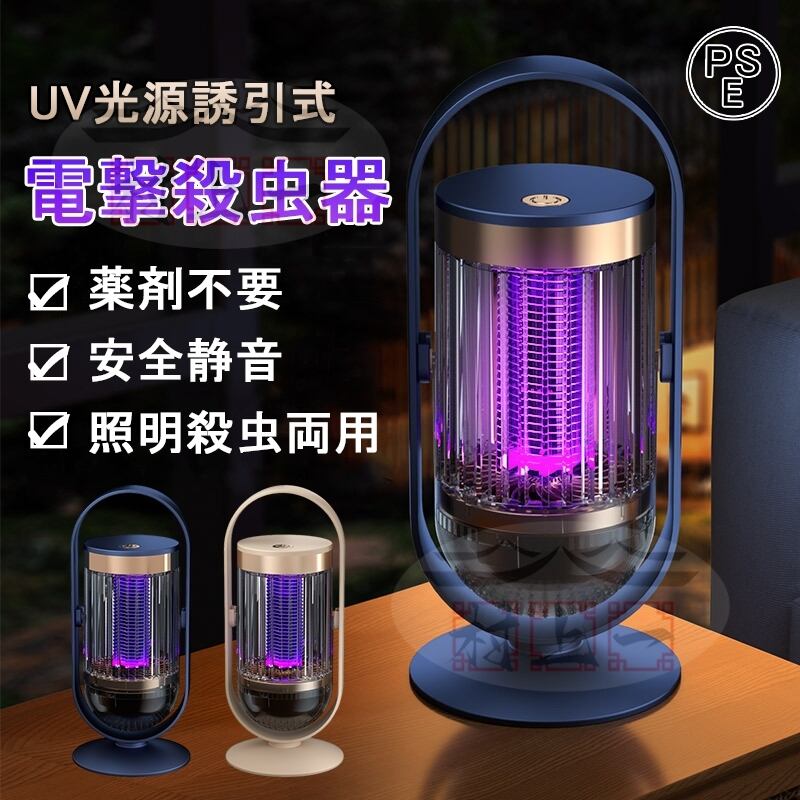 電撃殺虫器 電気蚊取り器 UV光源誘引式 USB充電 捕虫器 LEDライト 吊り