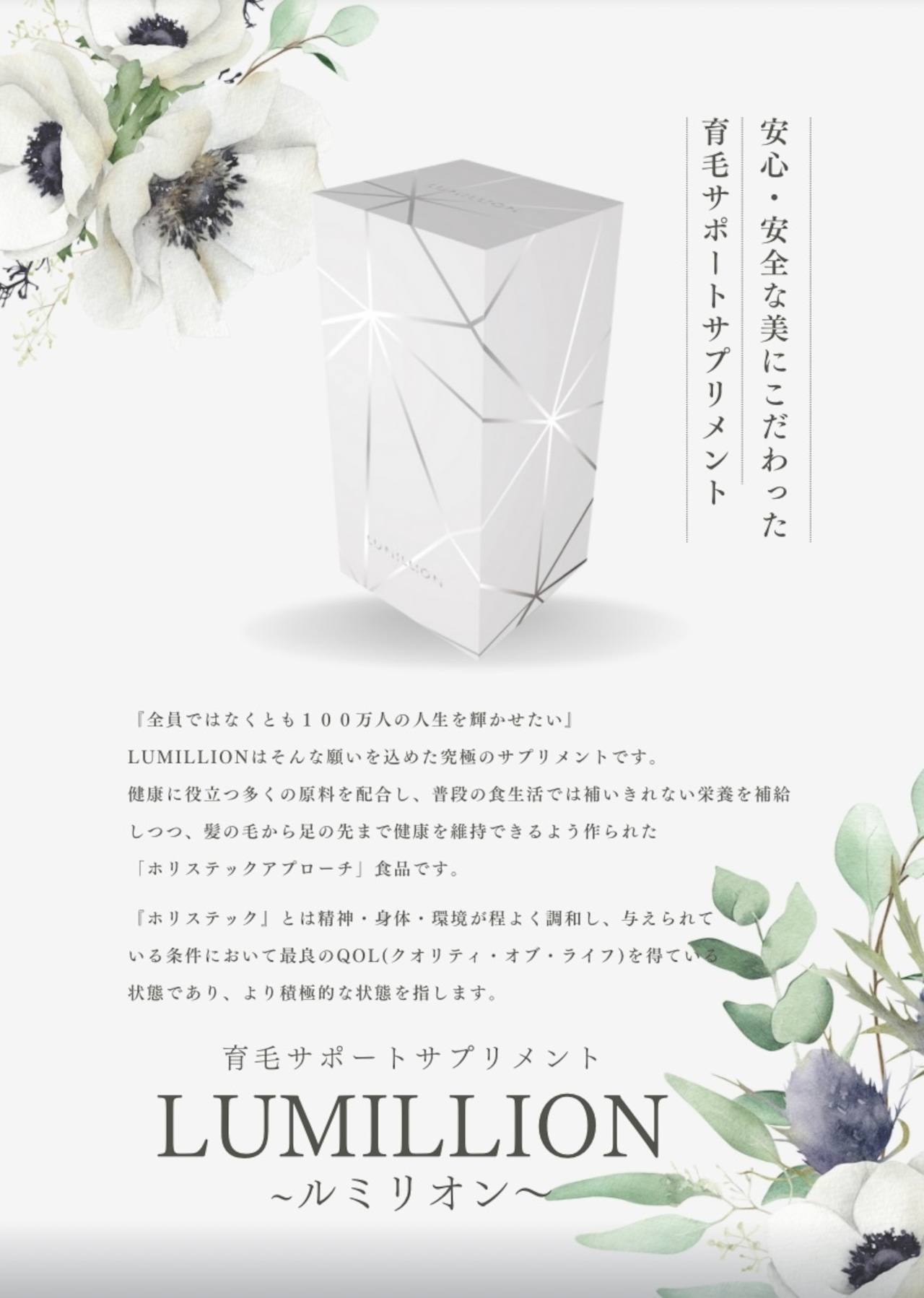 お薬嫌い向け!育毛サポートサプリメント