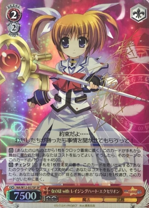 【Cランク】なのは with レイジングハート・エクセリオン(SPサイン)