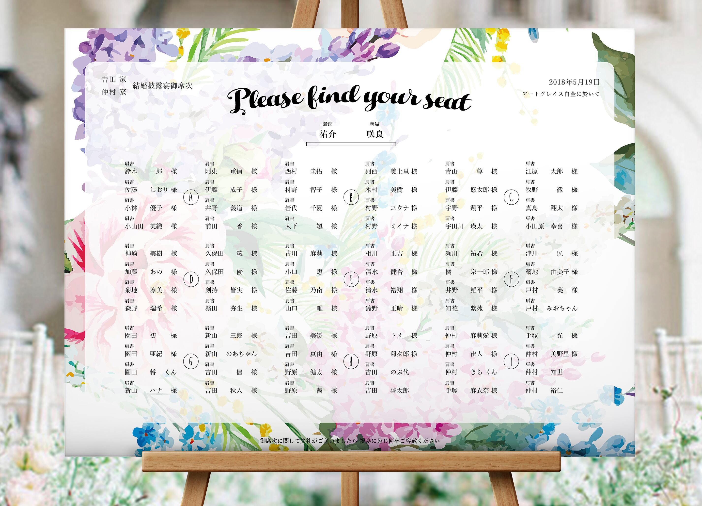 インパクトフラワー シーティングチャート│席次表
