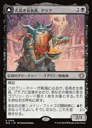 MTG《名高き女族長、グラブ/Grub, Storied Matriarch(ECL)》日本語