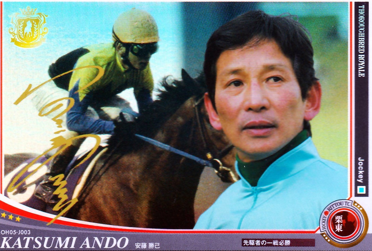 安藤勝己「先駆者の一戦必勝」OH05J003 カードショップ うるま屋