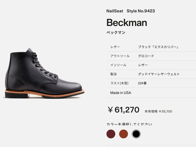 RED WING[レッドウィング] Beckman [9423] ベックマン・ワークブーツ