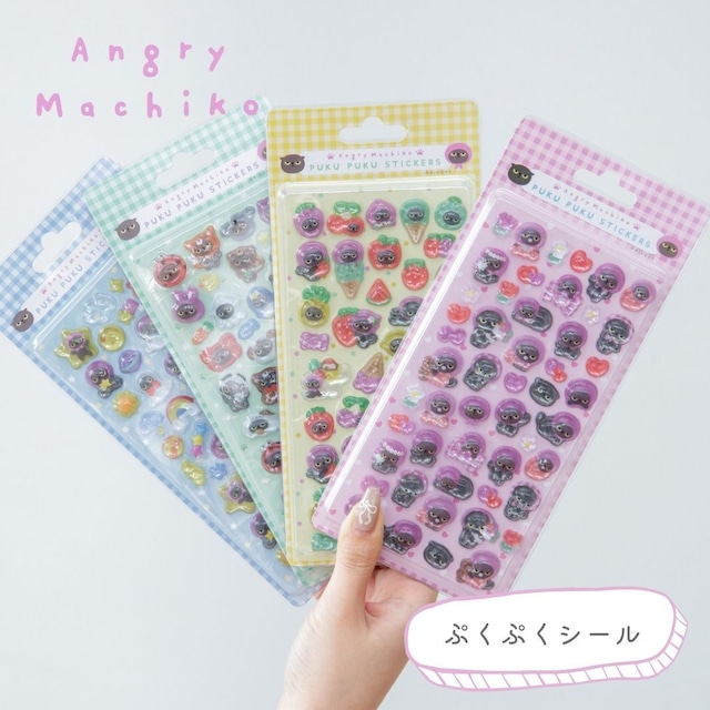 アングリーマチコ Angry Machiko グッズ ぷくぷくシール シール 立体 立体的 おしゃれ キャラクター かわいい 猫 ねこ アングリーマチコステーショナリー 4種類 ギフト プレゼント 0037AGS041-044 Bq101